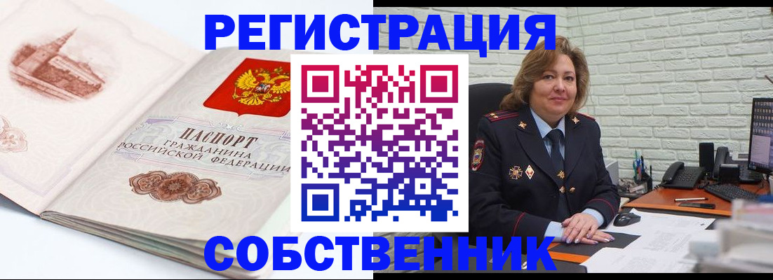 прописка штамп в Собинке