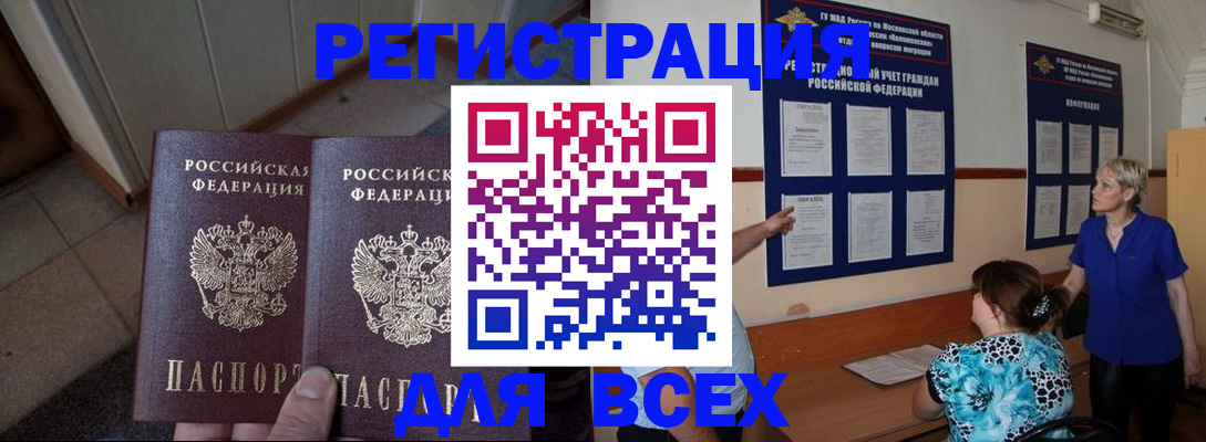 купить прописку в Собинке