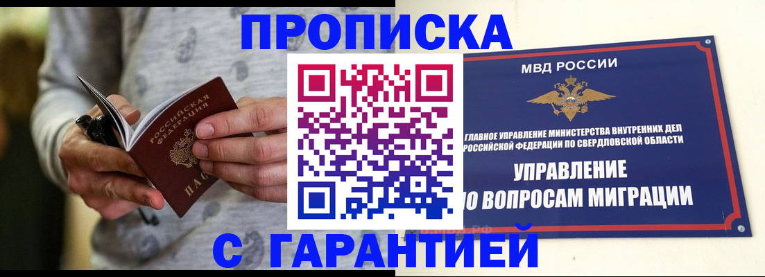 прописка гарантия в Собинке