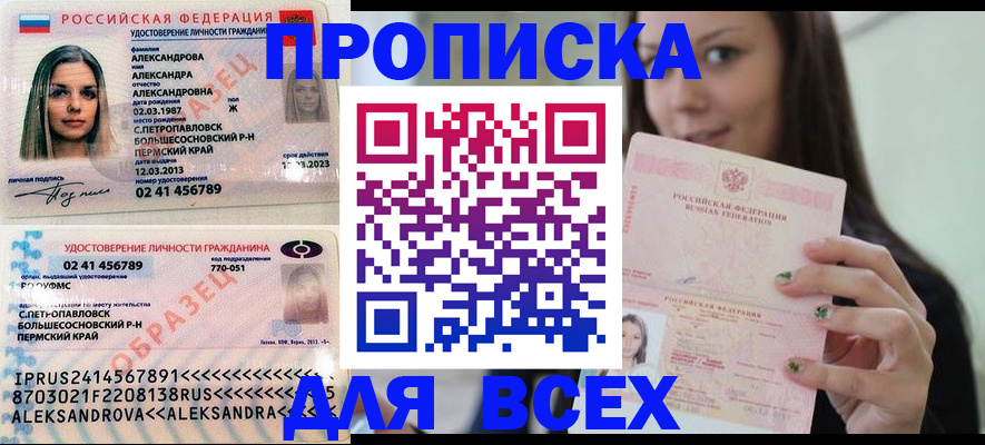 прописка для работы в Собинке