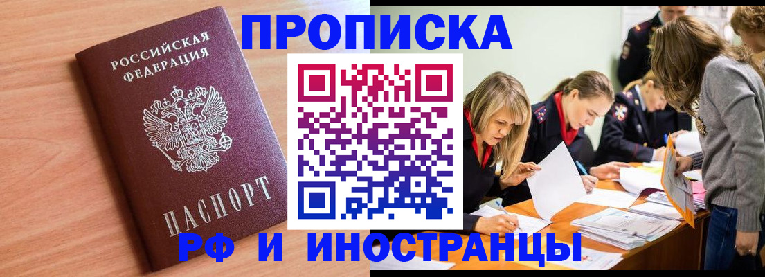 прописка для работы в Собинке