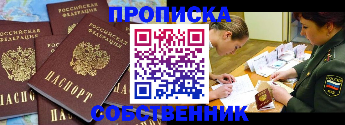временная регистрация законно в Собинке